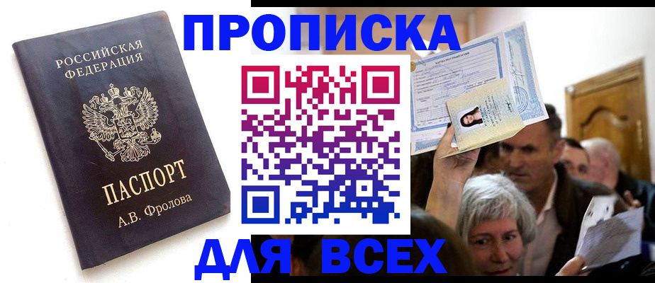 временная регистрация для всех в Сорске